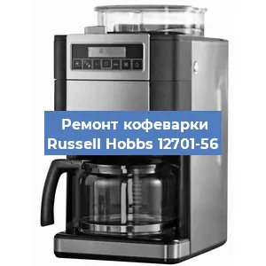 Замена мотора кофемолки на кофемашине Russell Hobbs 12701-56 в Волгограде